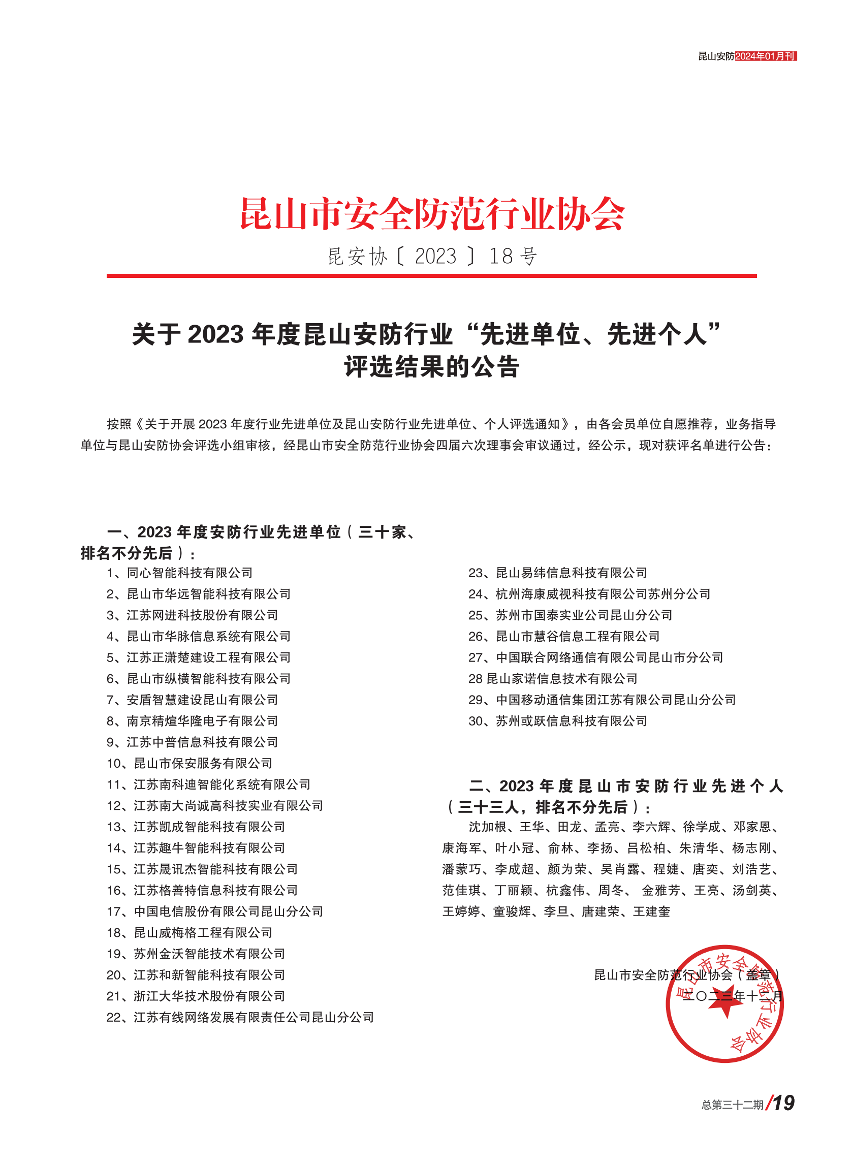 第31期安防杂志_18.png